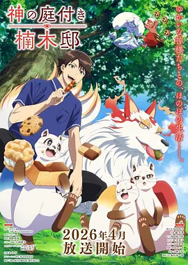 极道鲜师海报